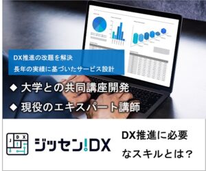 d 【ジッセン！DX】