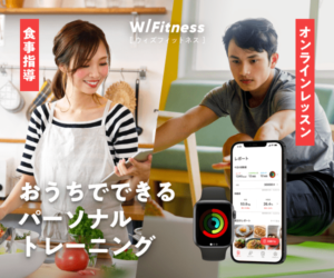 w WITH Fitness（ウィズフィットネス）