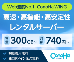 ConoHa WING