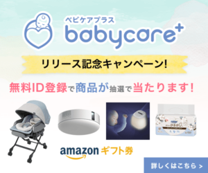 b【babycare+（ベビケアプラス）】