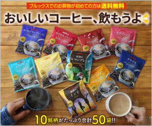 c 10gコーヒーお試しセット