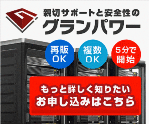 g 【安心と信頼のグランパワー】