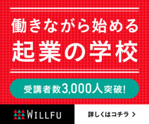 k【起業の学校】