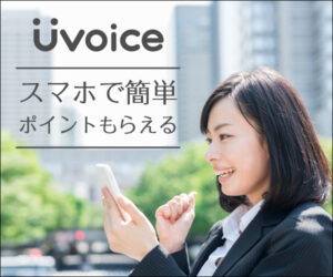 p自動でポイ活【Uvoice】