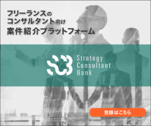s【Strategy Consultant Bank】