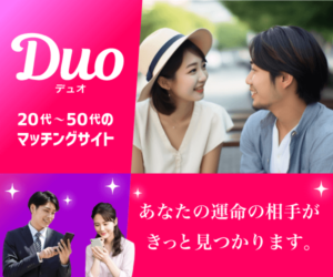 Duo（デュオ）出会いマッチング202306141632147271