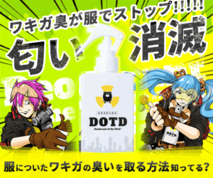 d デオドラントオブザデッド【DOTD】202208091053185430