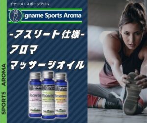 i イナーメ・スポーツアロマ202306270952407290