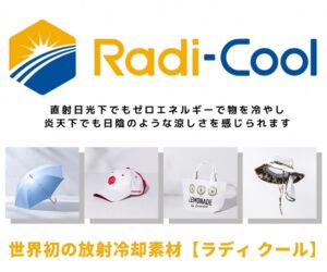 radi-cool  バナー (600 × 500 mm)
