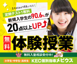 KEC個別指導メビウス 202304191544173530