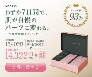 e 炭酸ガスパック【EKATO.】202109281822491770