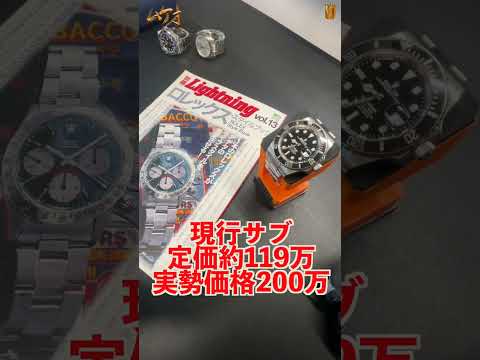 ロレックスサブマリーナーの２０年前の価格がすごい#rolex