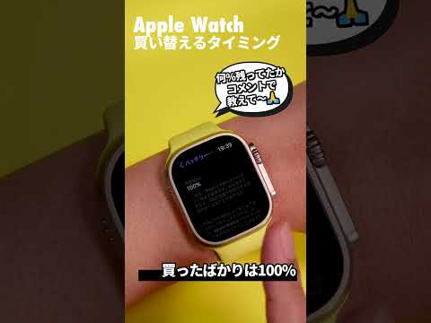 Apple Watch、何年使ったら買い替えるべき？