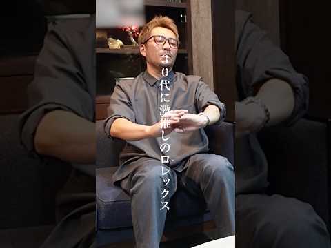 渋すぎる。30代で身につけたいロレックス。