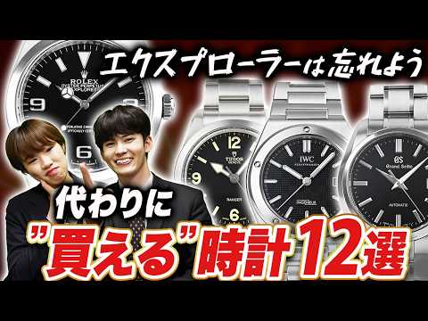 ロレックス エクスプローラーに取って代わる時計はこれだ！