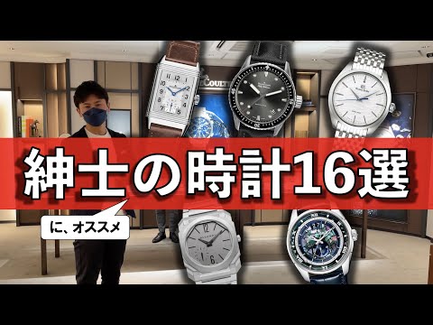 『センス良いですね』と言われる、おすすめの腕時計16選。RY、時計を見に行く ISHIDA新宿①【ブレゲ、ジャガー・ルクルト、ブランパン、ブルガリ、H.モーザー、グランドセイコー、カンパノラ】