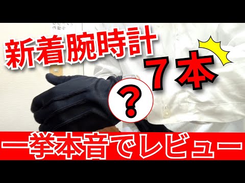 【必見】値下げで最安値！？新着腕時計7本を一挙本音でトーク！IWC、ジラールペルゴ、タグホイヤー、ブライトリング、パテックフィリップ、ブルガリ【ウォッチ911】