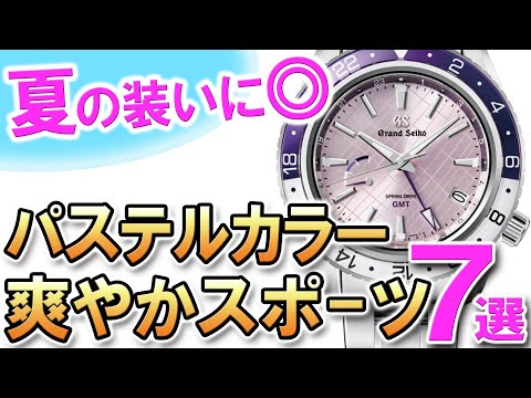 【2025夏のトレンド!?】オシャレ度爆上がり♪「パステルカラー」のスポーツウォッチおすすめ7選！爽やかかつ優しいカラーで差をつけたい！