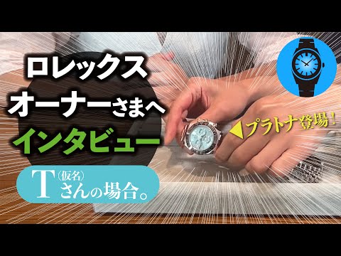 【オーナーへ本音インタビュー】ロレックスは現金一括？ローン？「買って後悔…」衝撃の失敗談と出口戦略を全暴露