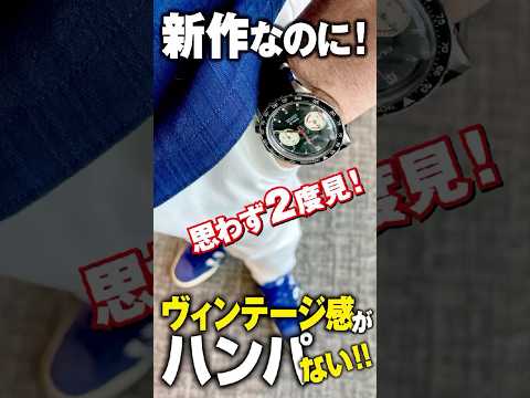 【2日で完売】最新作は70年代デザインを38mmケースで見事に再現。「これってアンティーク？」と2度見するほどのヴィンテージ感がハンパない！#watch #腕時計 #chronographwatch