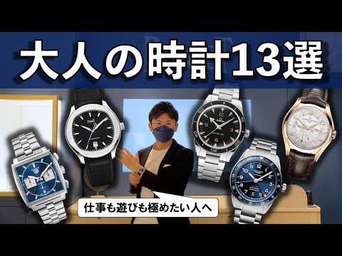 仕事もオフもかっこいい大人になりたい人へ、おすすめの腕時計13選。RY、時計を見に行くISHIDA新宿②【Sinn、ハミルトン、オメガ、ピアジェ、タグホイヤー、ロンジン、ヴァシュロン・コンスタンタン】