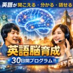 eigonou-ikusei-program001